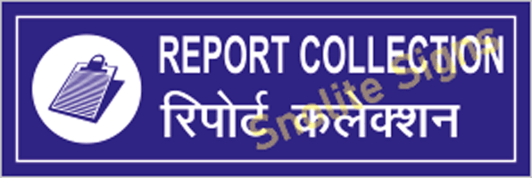 HOSPITAL REPORT COLLECTION SIGNAGE & symbol in Hospital, Hospital sign board in Hindi & English