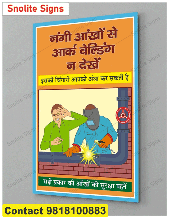 Don't watch arc welding with naked eyes Poster in Hindi