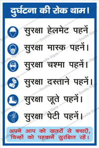 Accident Prevention Safety Poster in Hindi & English