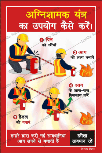 How to Use Fire Extinguisher Sign Board in Hindi