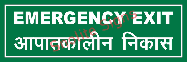 Night Glow Emergency Exit signs board in Hindi & English