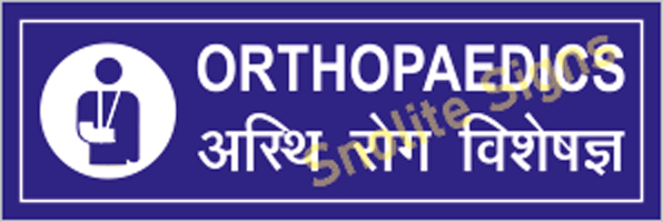 lamination coated Orthopaedics Sign Board in Hindi & English, Hospital & Clinic Signage Board, NABH Signage, NABH Sign Board