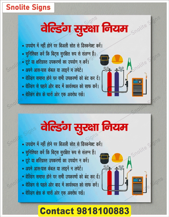 Welding Safety Rules in Hindi Poster, Chart Sign Board, Workplace Safety Posters Free Download, Industrial Safety Posters PDF, Construction Safety Posters in Hindi Free Download, Top 10 Safety Posters, Safety Poster Drawing