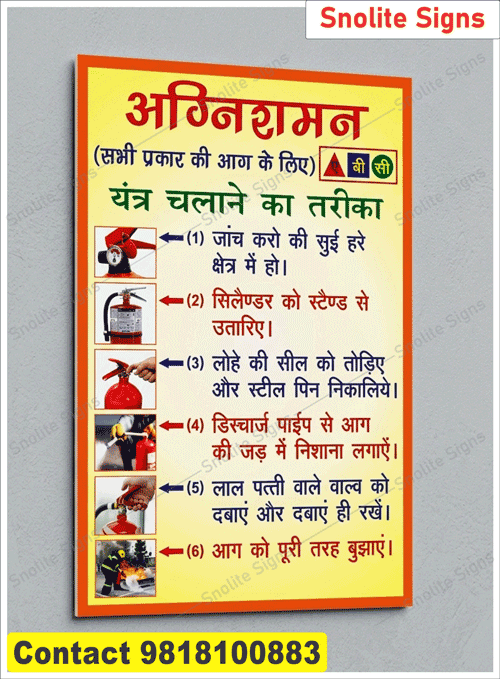 How to Use Fire Extinguisher Sign Board | Safety Signs, Buy fire extinguisher instruction sign, OSHA compliant fire extinguisher sign, Reflective fire extinguisher instruction decal, Office building fire extinguisher sign