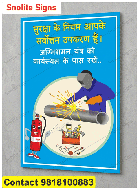 Safety Rules Are Your Best Tools Poster in Hindi, Construction Safety Posters Free Download PDF, Workshop Safety Posters PDF, Construction Safety Posters PDF India, Safety Posters Free Download PDF Hindi, Workplace Hindi Safety Posters
