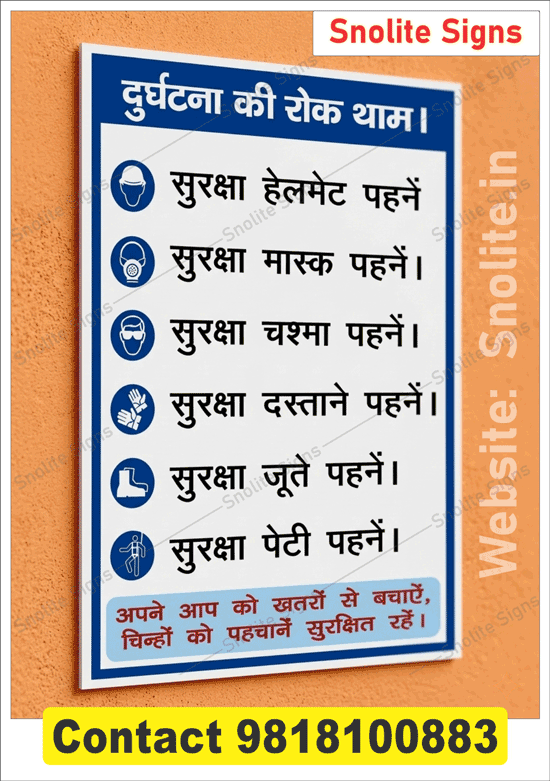 Buy Accident Prevention Safety Poster in Hindi & English, Buy Safety Posters, Workplace Safety Charts, Industrial Safety Slogans, Accident Prevention Posters, Safety Awareness Banner, Buy High-Quality Accident Prevention Safety Posters