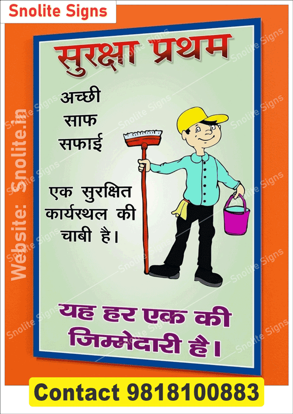 Buy Workplace Safety Poster, Clean Workplace chart & Hindi Safety Poster