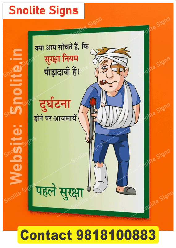 Top Safety Posters in Hindi and English, Workplace Accident Safety Poster in Hindi
