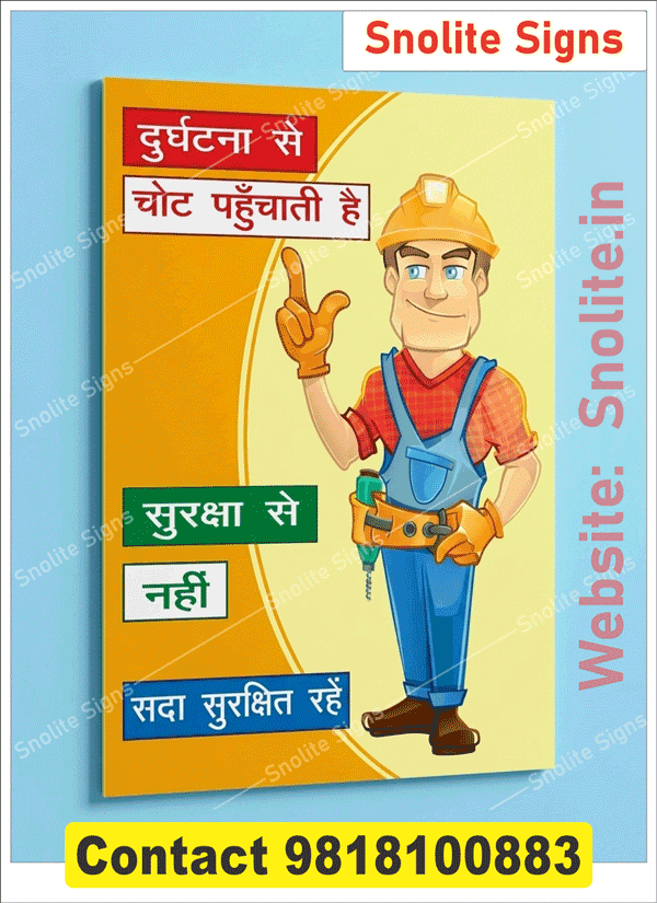 Top 10 Safety Posters, top 10 Safety chart, Faults Cause Accidents Poster in Hindi