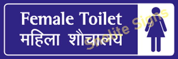 Female Toilet Signage, Washroom Signage, Staff Washroom Signs, Hospital Signs, Indoor Signage, Hospital Name Board
