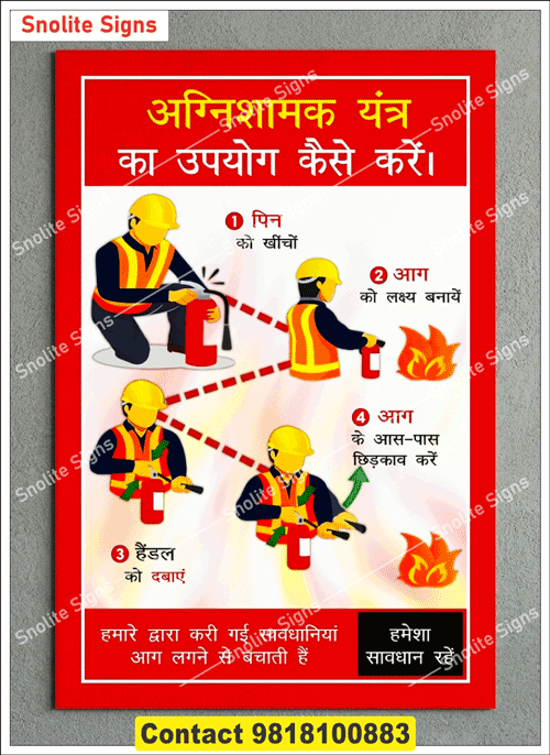 How to Use Fire Extinguisher Use Signage Poster in Hindi, Fire Extinguisher Pass Method Poster Hindi, Industrial Safety Posters in Hindi PDF, Workplace Fire Safety Banners Hindi