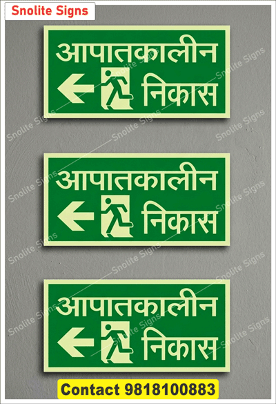 Emergency Exit Sign Hindi, Fire Safety Signage India, Exit Sign Board Hindi, Aapatkalin Nikas sign. Glow in the Dark Hindi Sign, Photoluminescent Exit Sign, Self-Adhesive Safety Stickers, Green and White Exit Symbol