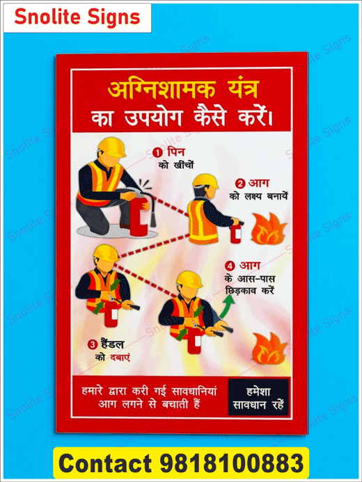 Fire Extinguisher Use Poster Hindi, Fire Safety Poster in Hindi, Buy Fire Safety Posters in Hindi Online, Fire Extinguisher Use Instruction Poster Hindi, Workplace Fire Emergency Instruction Charts Hindi, Pass Method Fire Extinguisher Poster Hindi